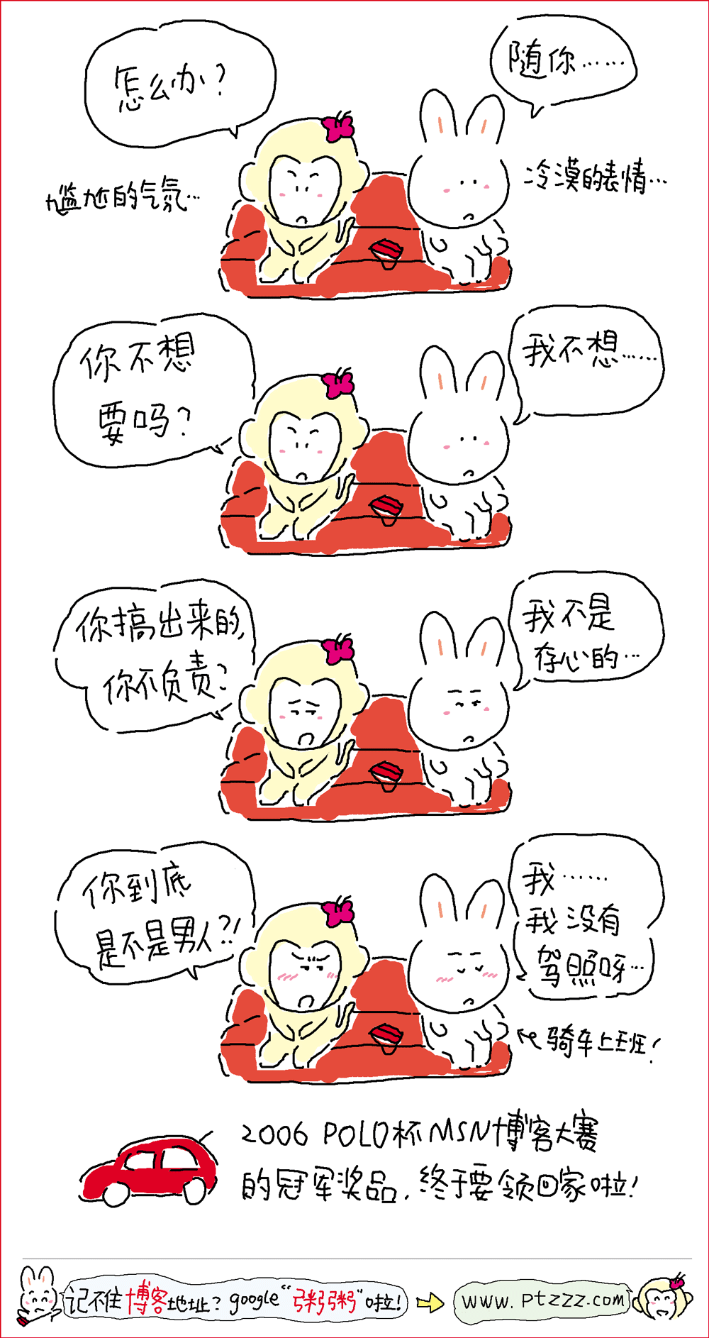 【小学生禁入】搞笑漫画之生活感悟漫画--胖兔子粥粥 第八期